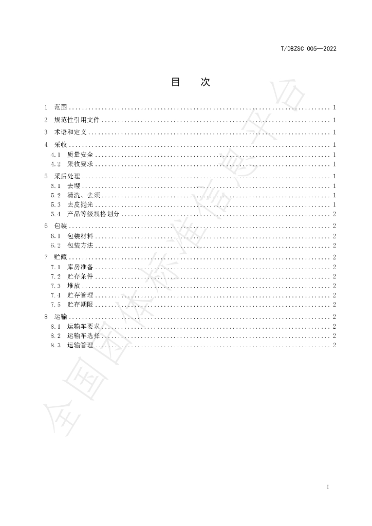 T/DBZSC 005-2022 标准预览