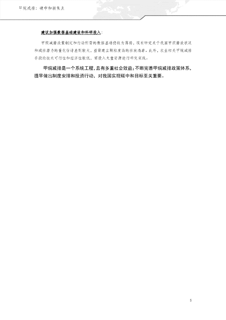 北京绿金院：甲烷减排：碳中和新焦点_第6页