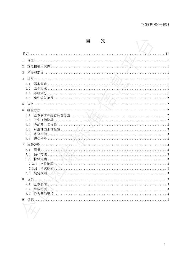 T/DBZSC 004-2022 标准预览
