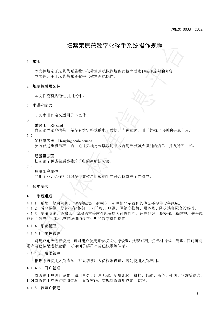 T/CNZC 0008-2022 标准预览