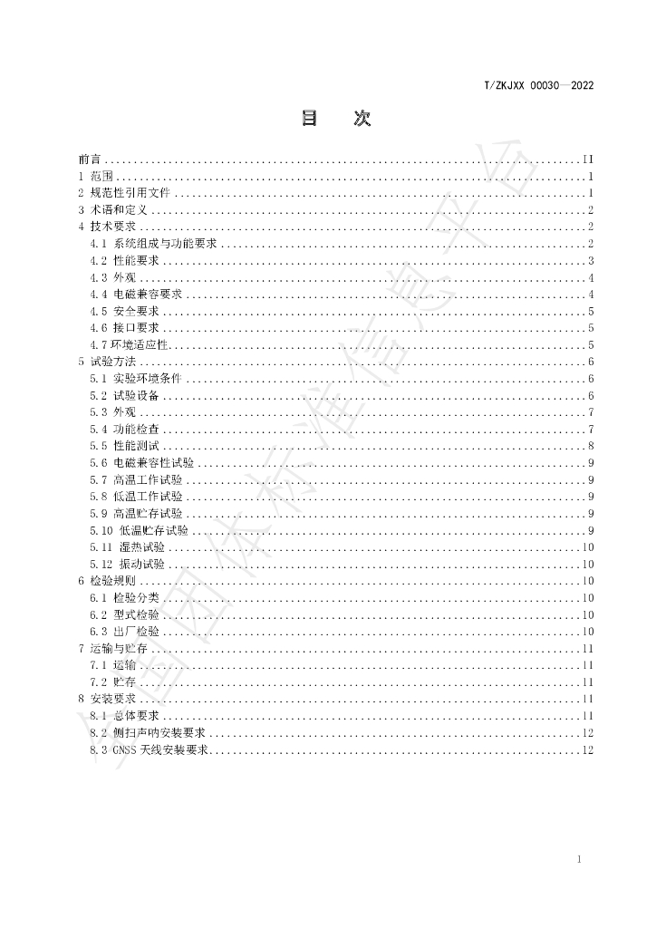 T/ZKJXX 00030-2022 标准预览