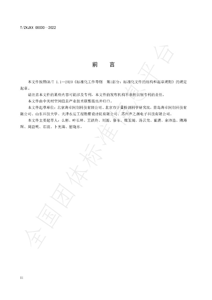 T/ZKJXX 00030-2022 标准预览