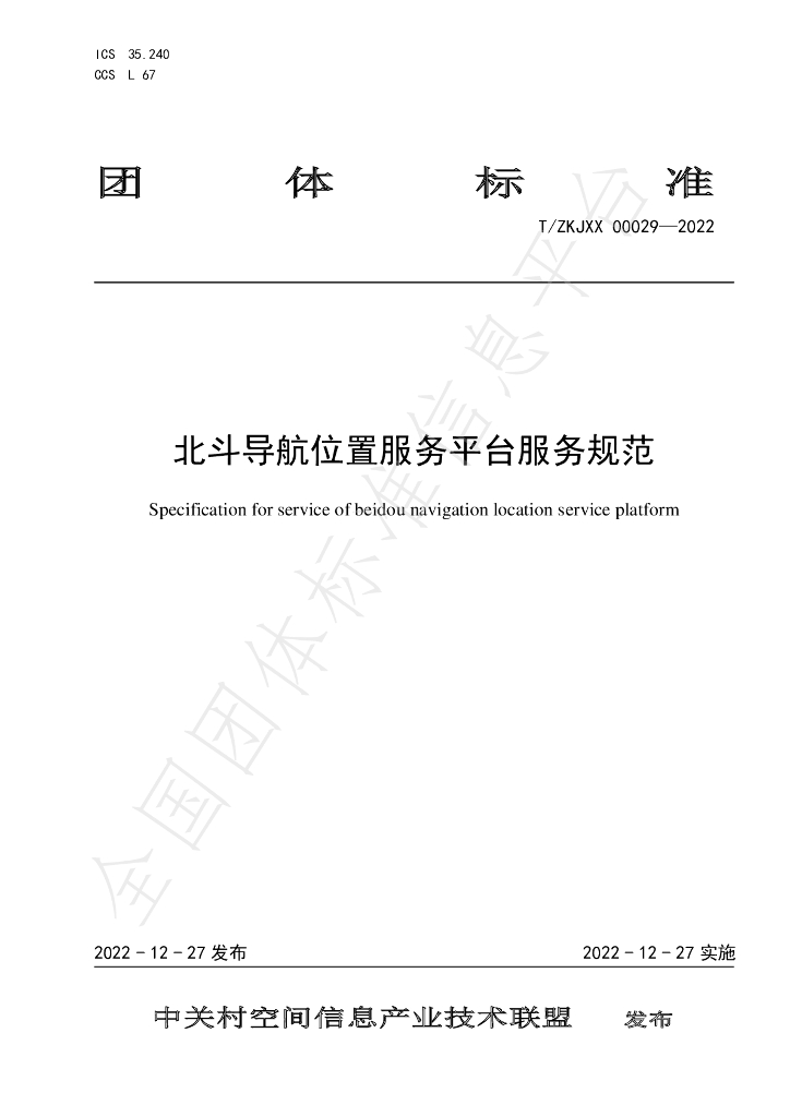 T/ZKJXX 00029-2022 标准预览