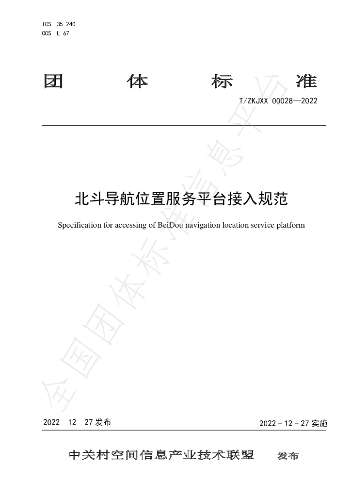 T/ZKJXX 00028-2022 标准预览