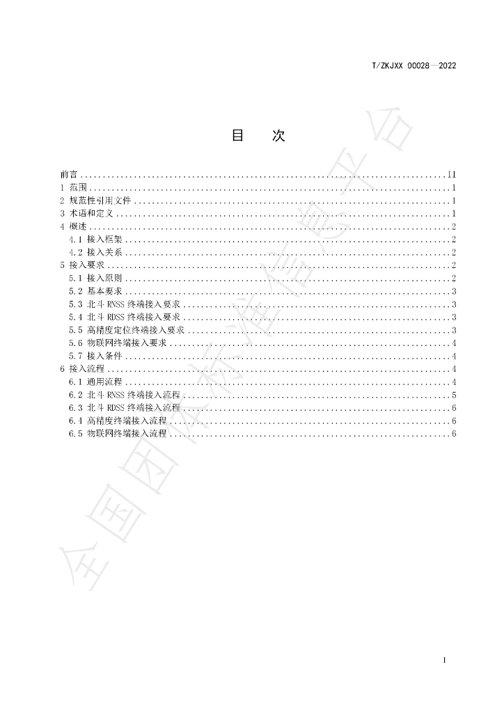 T/ZKJXX 00028-2022 标准预览