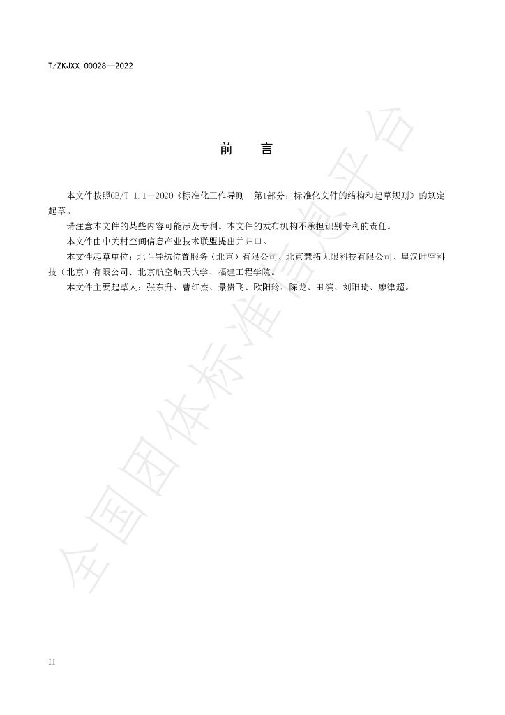 T/ZKJXX 00028-2022 标准预览