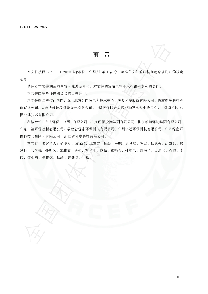 T/ACEF 049-2022 标准预览