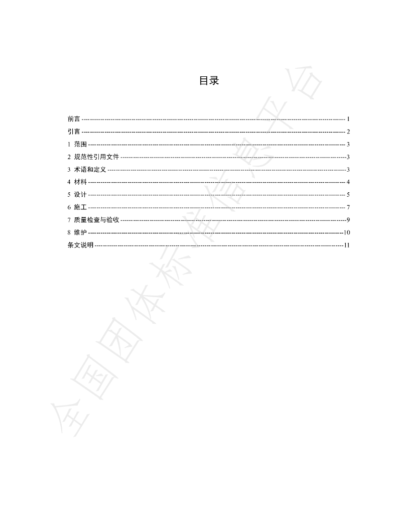 T/HBSZ 001-2022 标准预览