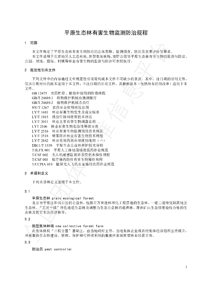 T/JLFX 008-2022 标准预览
