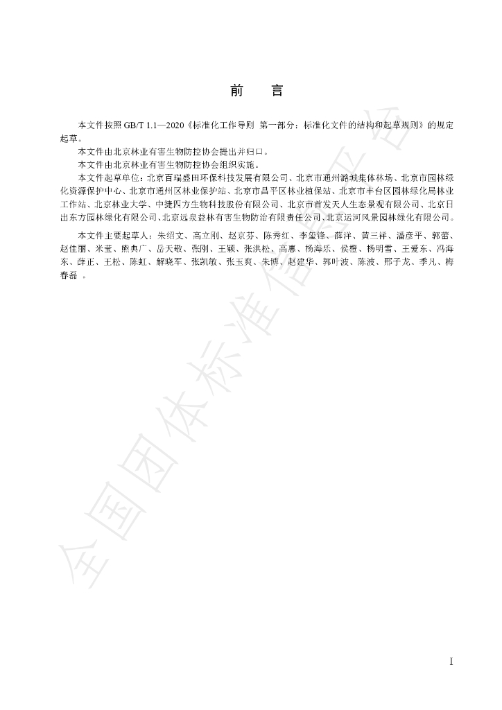 T/JLFX 008-2022 标准预览