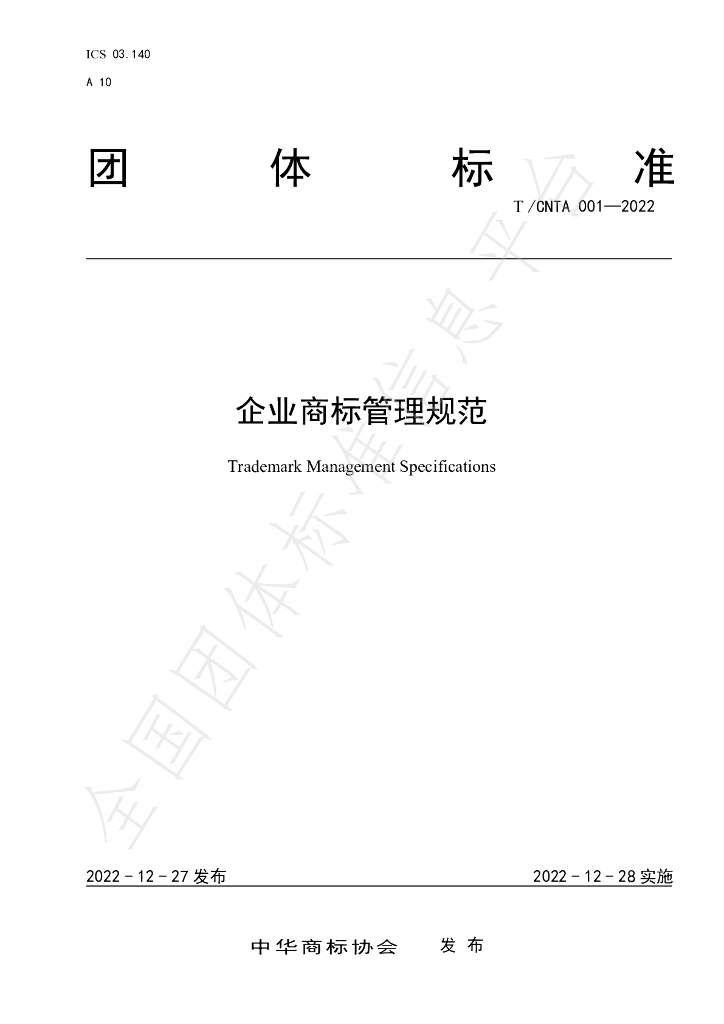 T/CNTA 001-2022 标准预览