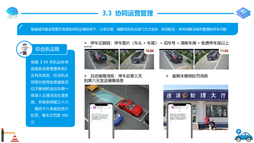 城市级智慧停车解决方案_第8页