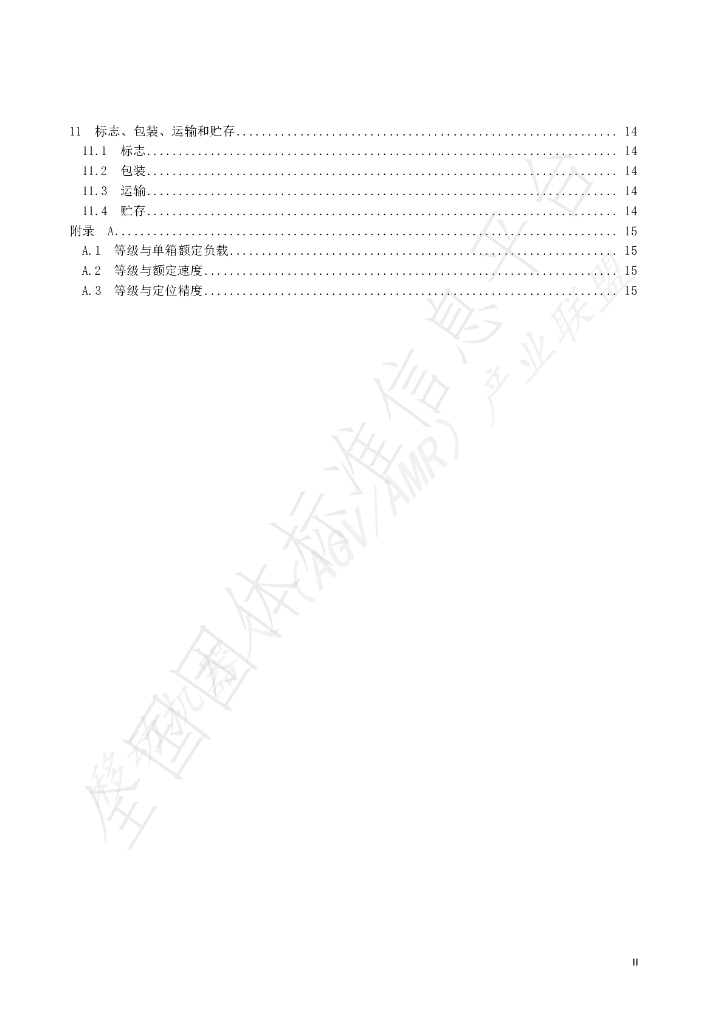 T/SSITS 504-2022 标准预览
