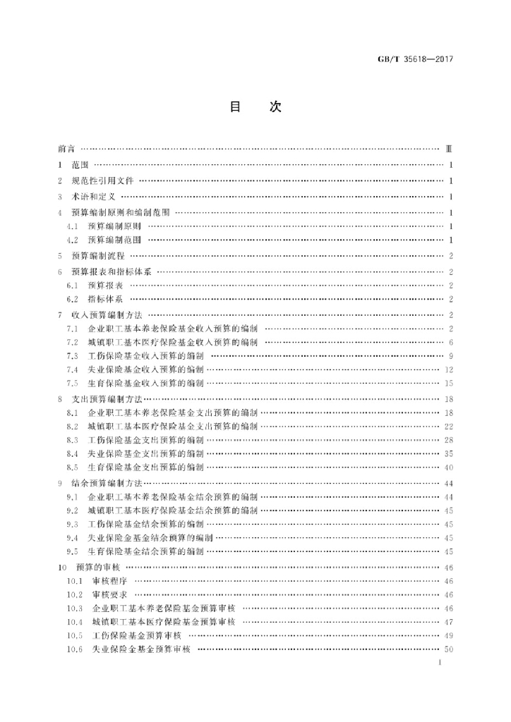 GB/T 35618-2017 标准预览