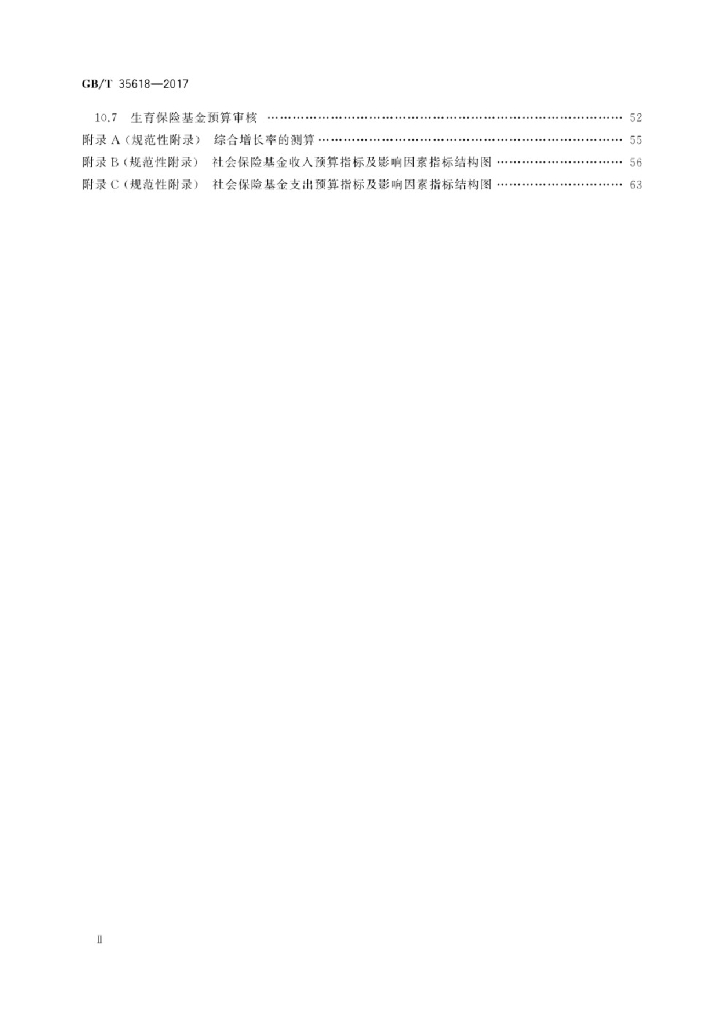 GB/T 35618-2017 标准预览