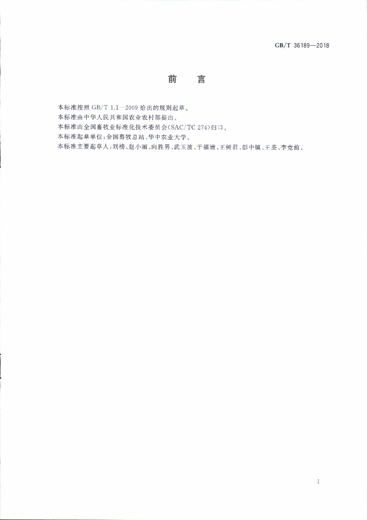GB/T 36189-2018 标准预览