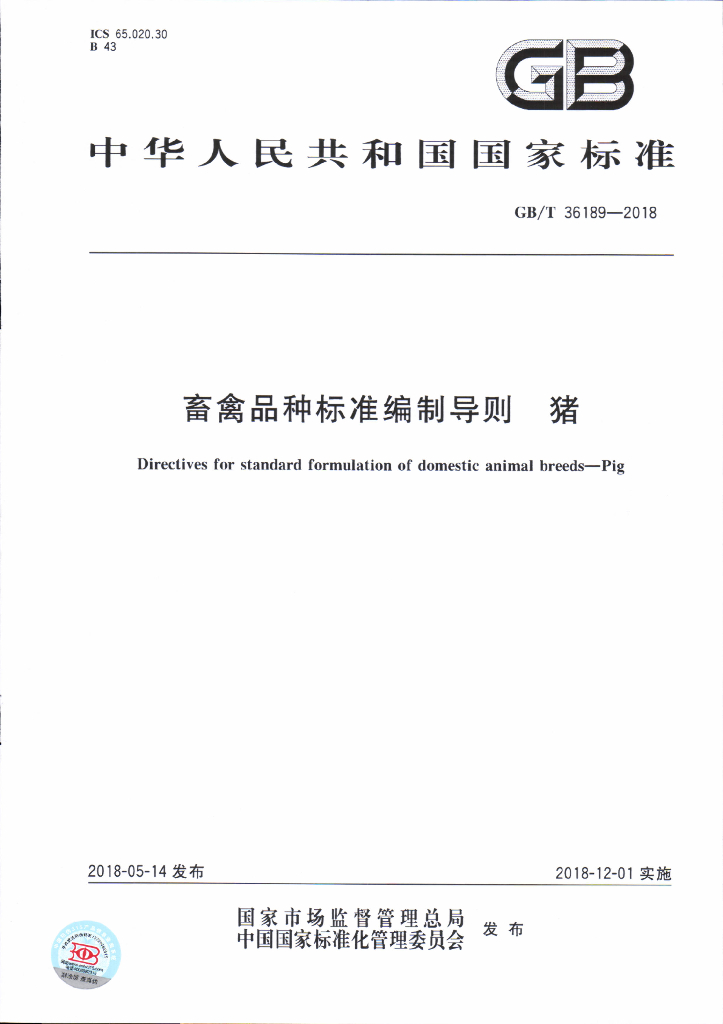 GB/T 36189-2018 标准预览