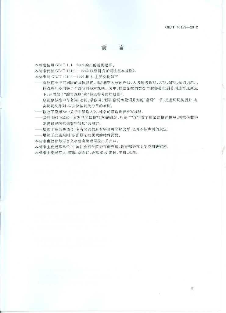 GB/T 16159-2012 标准预览