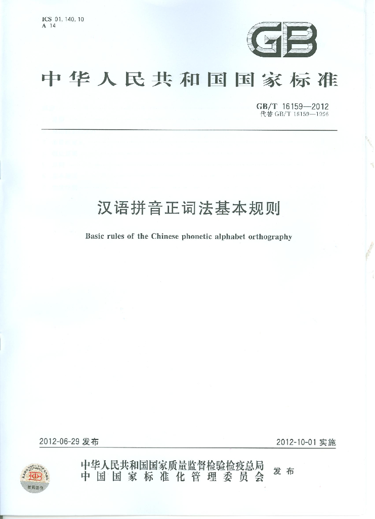 GB/T 16159-2012 标准预览