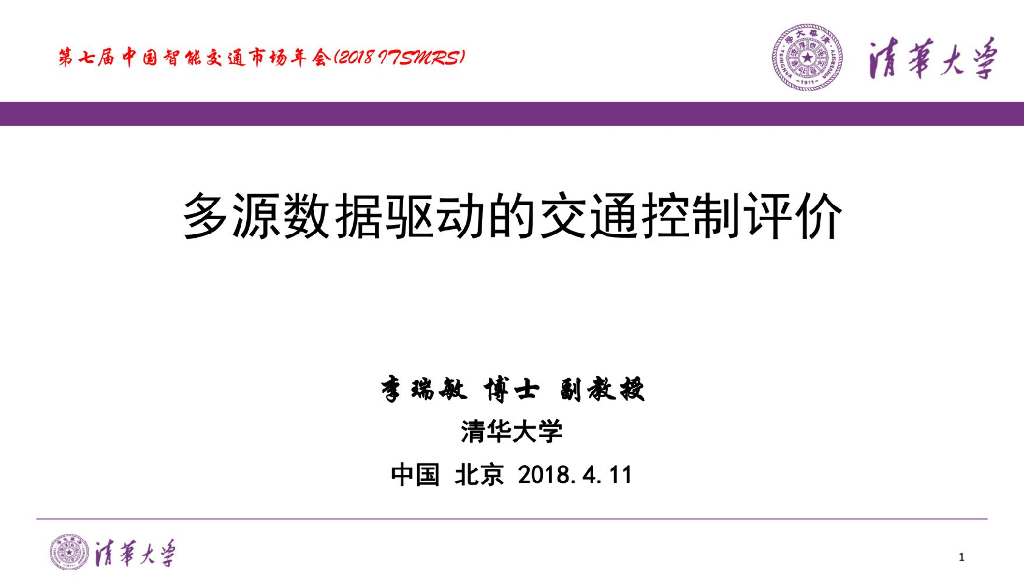 信号控制的评价