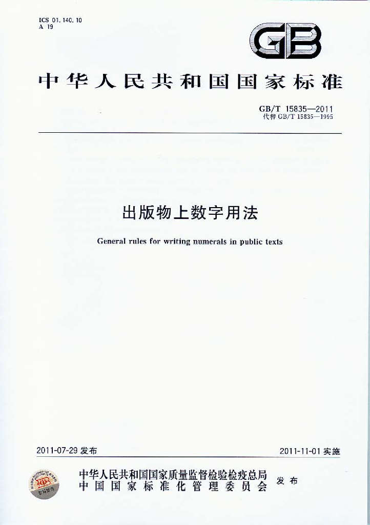 GB/T 15835-2011 标准预览