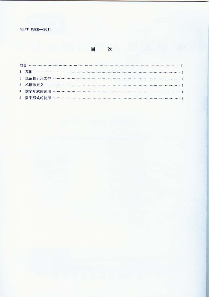 GB/T 15835-2011 标准预览
