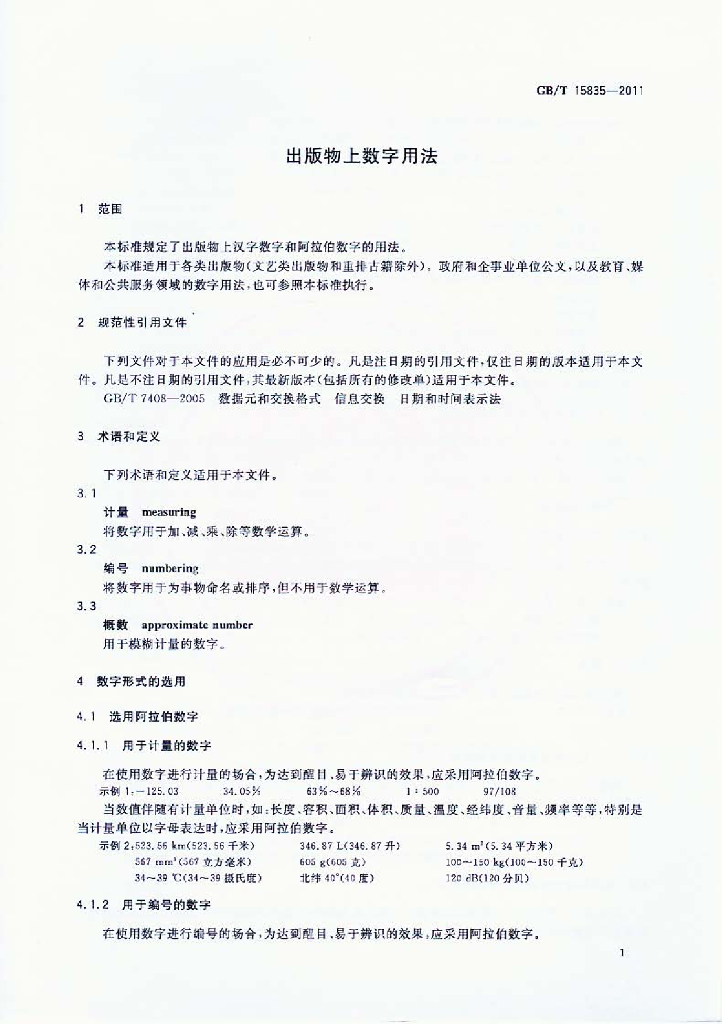 GB/T 15835-2011 标准预览