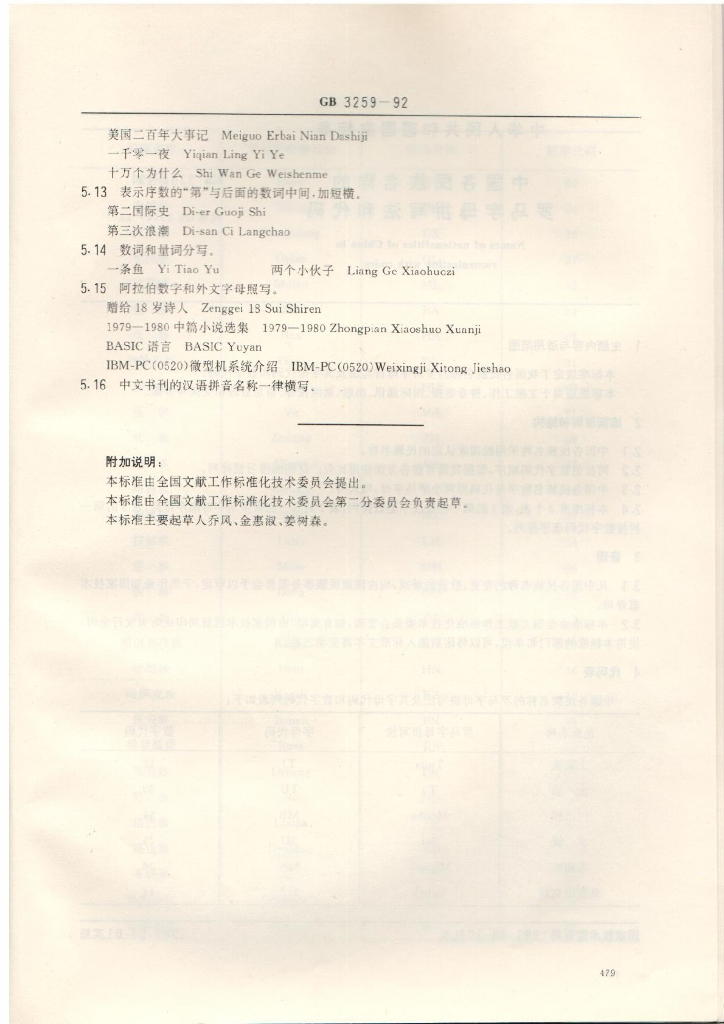 GB 3259-1992 标准预览