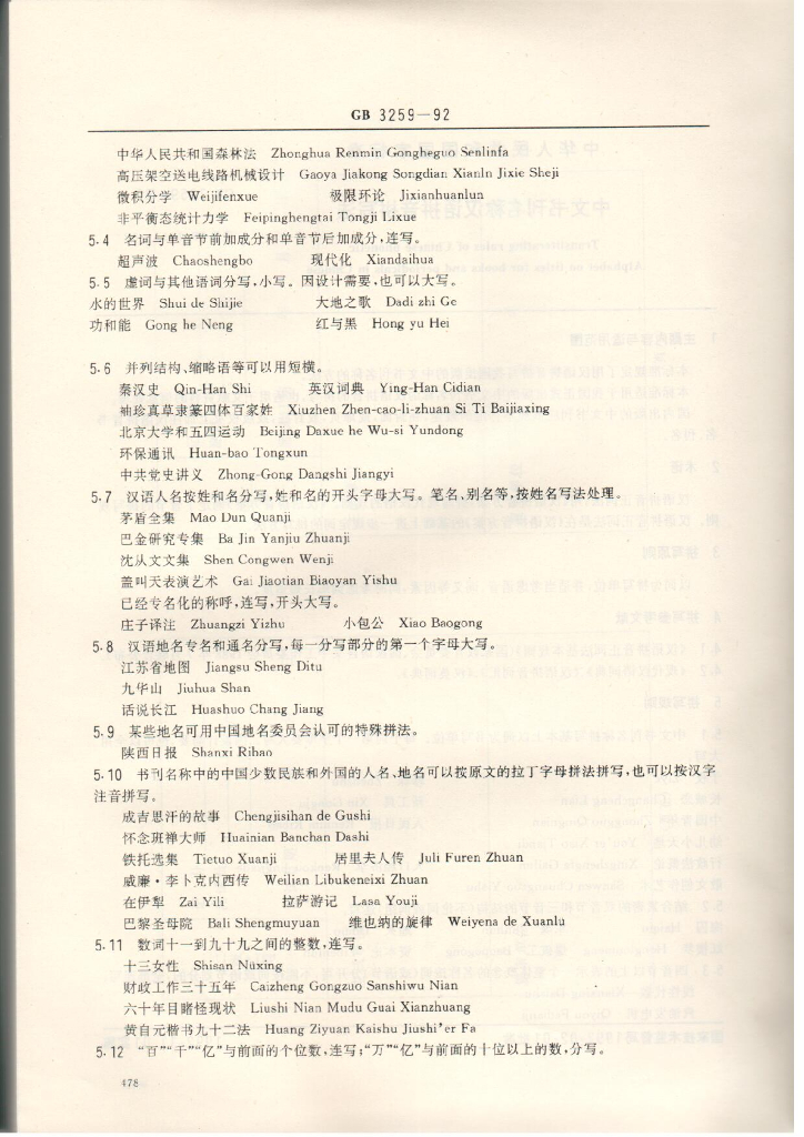 GB 3259-1992 标准预览