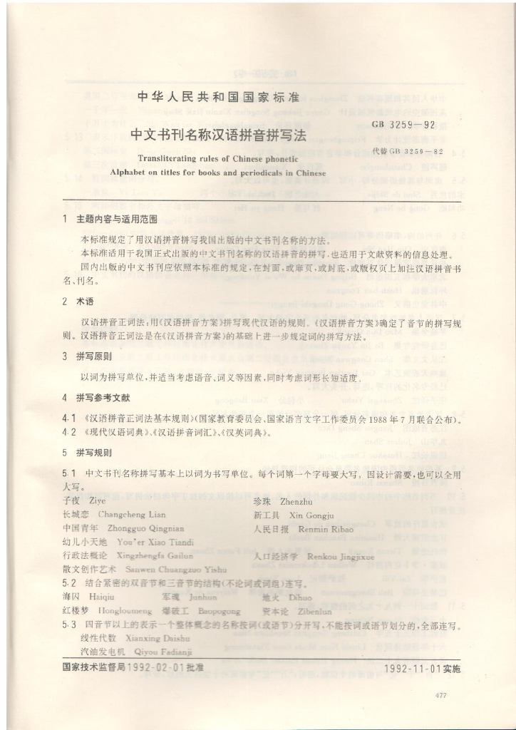 GB 3259-1992 标准预览