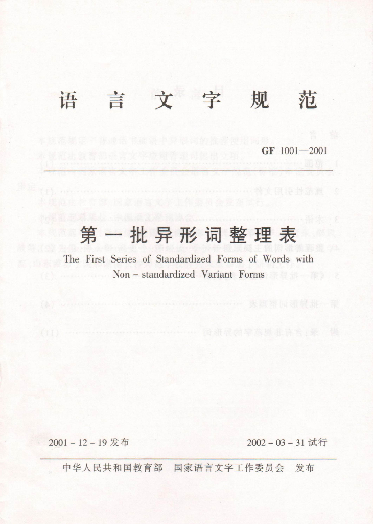 GF 1001-2001 标准预览