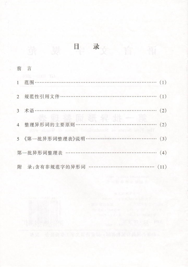 GF 1001-2001 标准预览