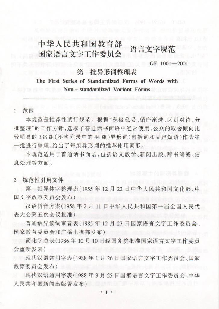 GF 1001-2001 标准预览
