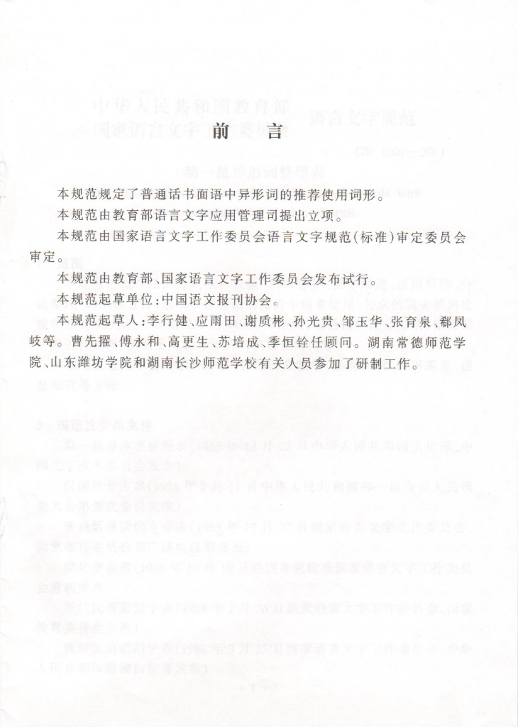 GF 1001-2001 标准预览