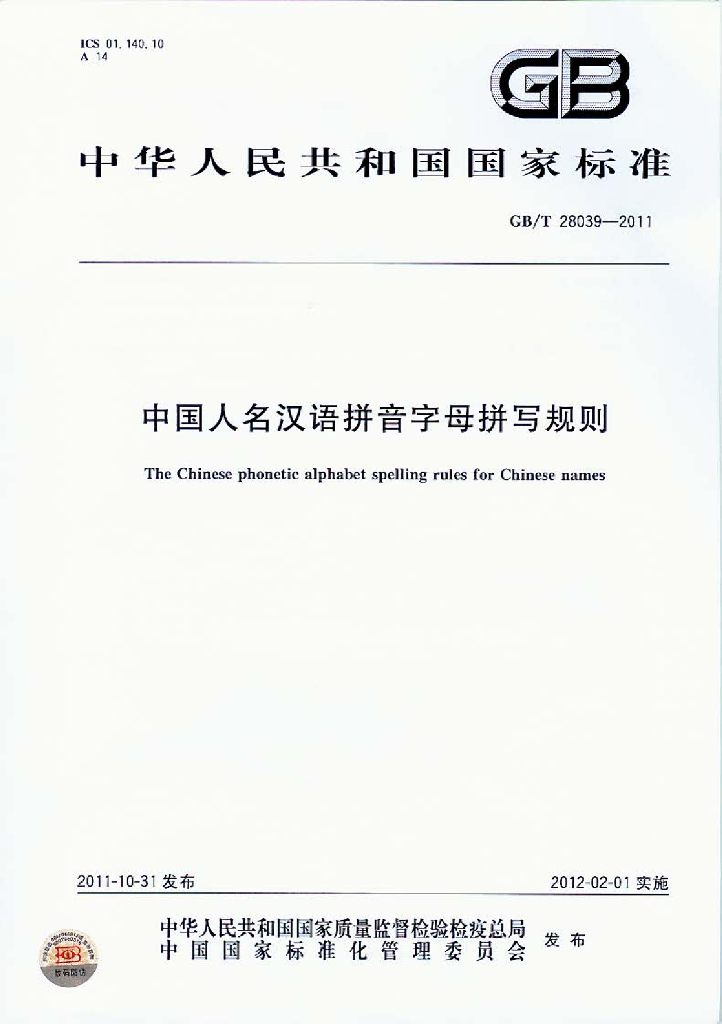 GB/T 28039-2011 标准预览