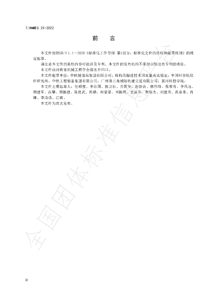 T/HNMES 23-2022 标准预览