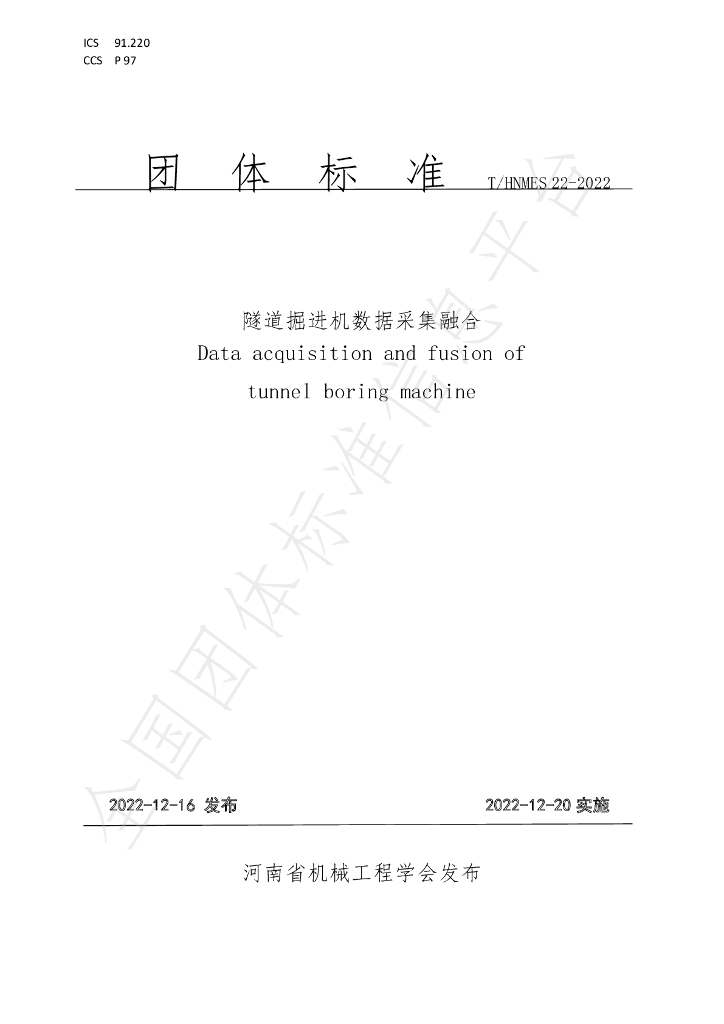 T/HNMES 22-2022 标准预览