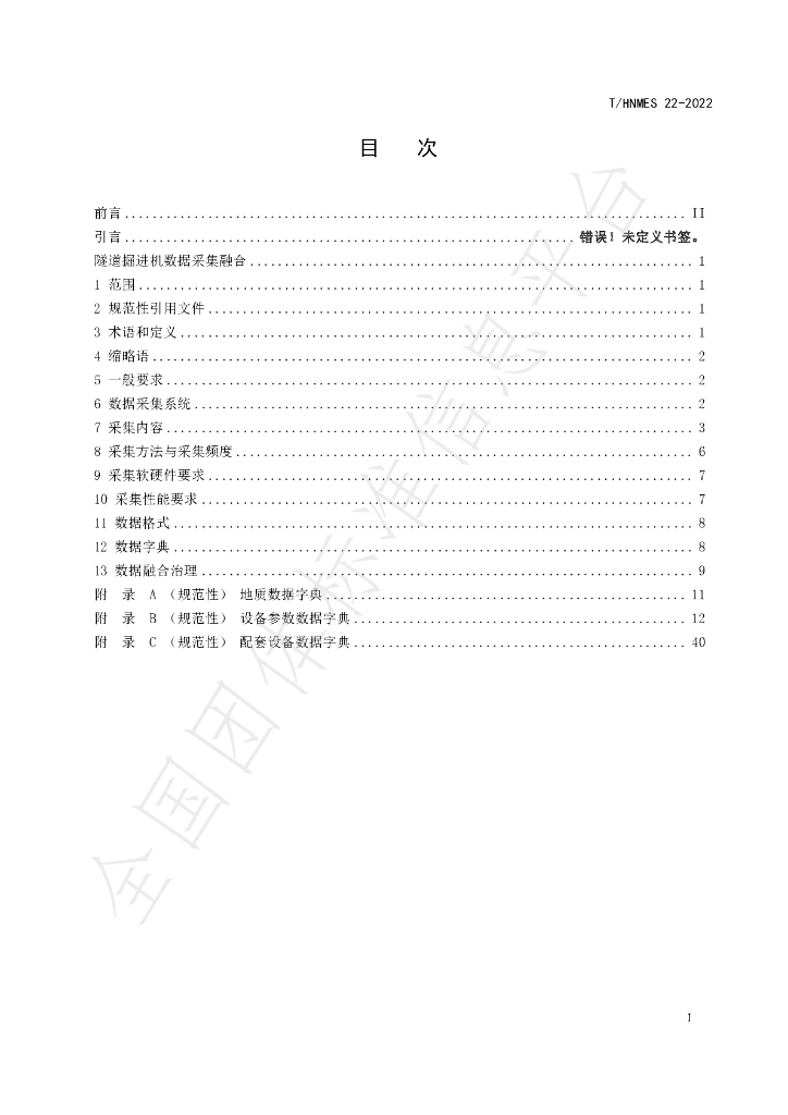 T/HNMES 22-2022 标准预览