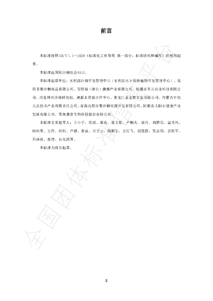 T/ISAS 006-2022 标准预览
