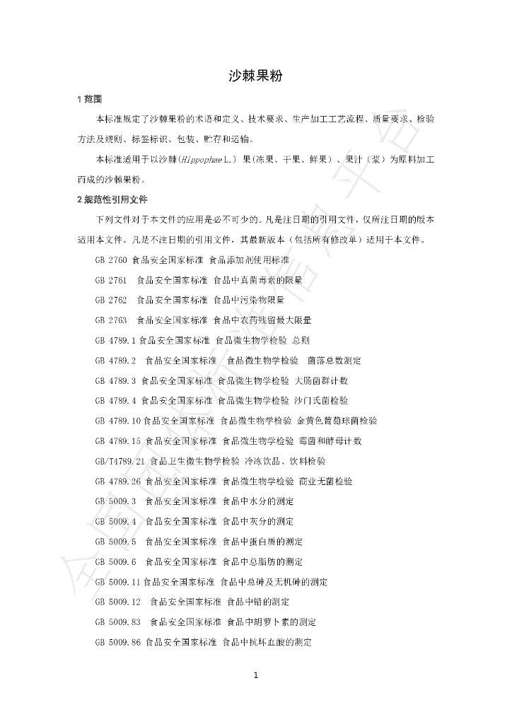 T/ISAS 006-2022 标准预览