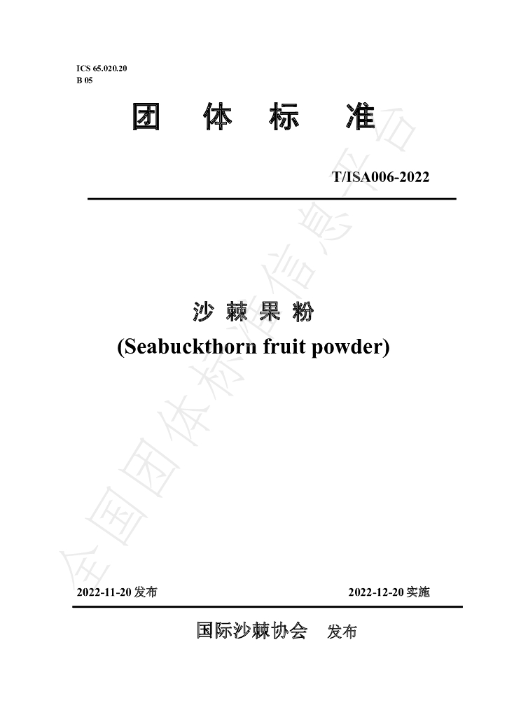 T/ISAS 006-2022 标准预览