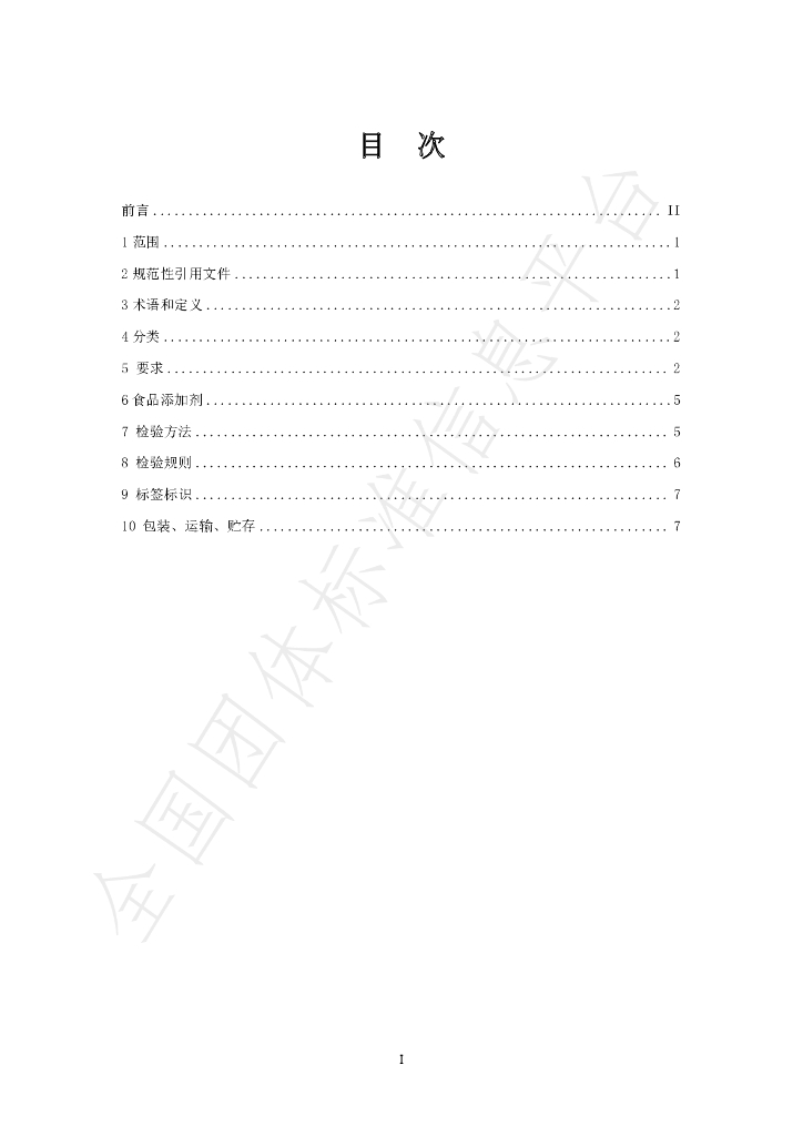 T/ISAS 006-2022 标准预览