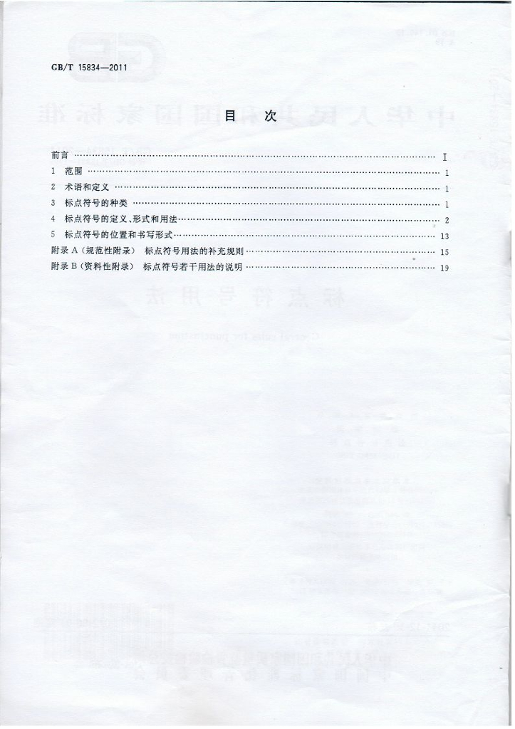 GB/T 15834-2011 标准预览