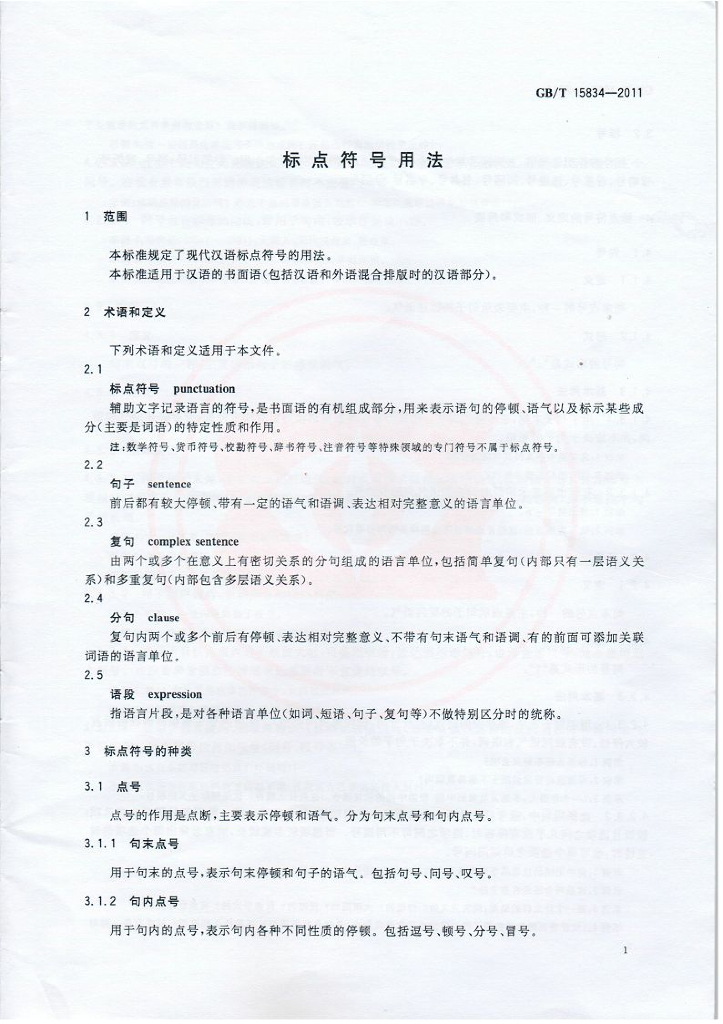 GB/T 15834-2011 标准预览