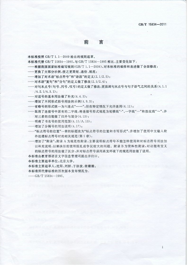 GB/T 15834-2011 标准预览