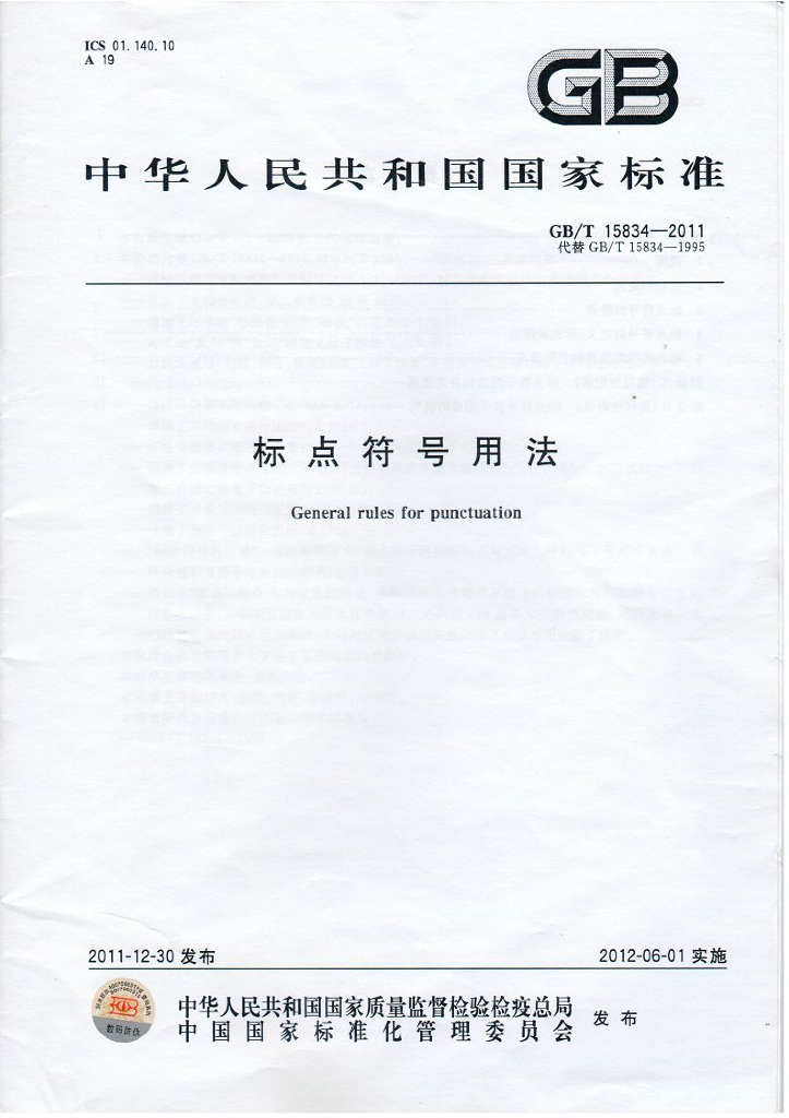 GB/T 15834-2011 标准预览