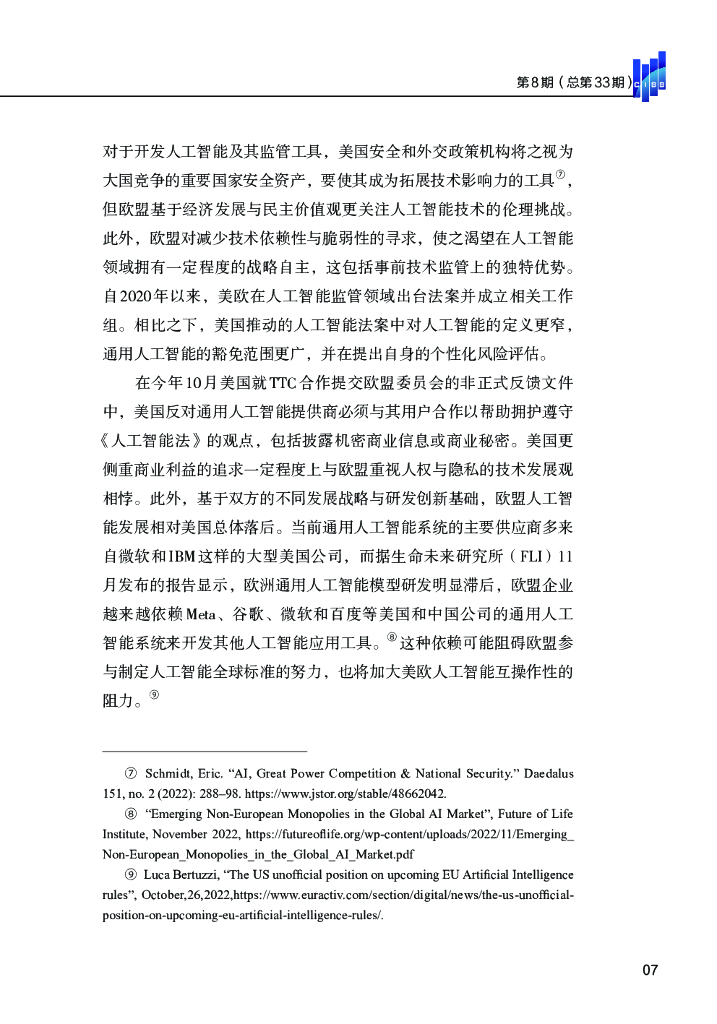 清华大学：美欧数字外交研究系列之一： 美欧人工智能政策协调进程、挑战及启示_第9页