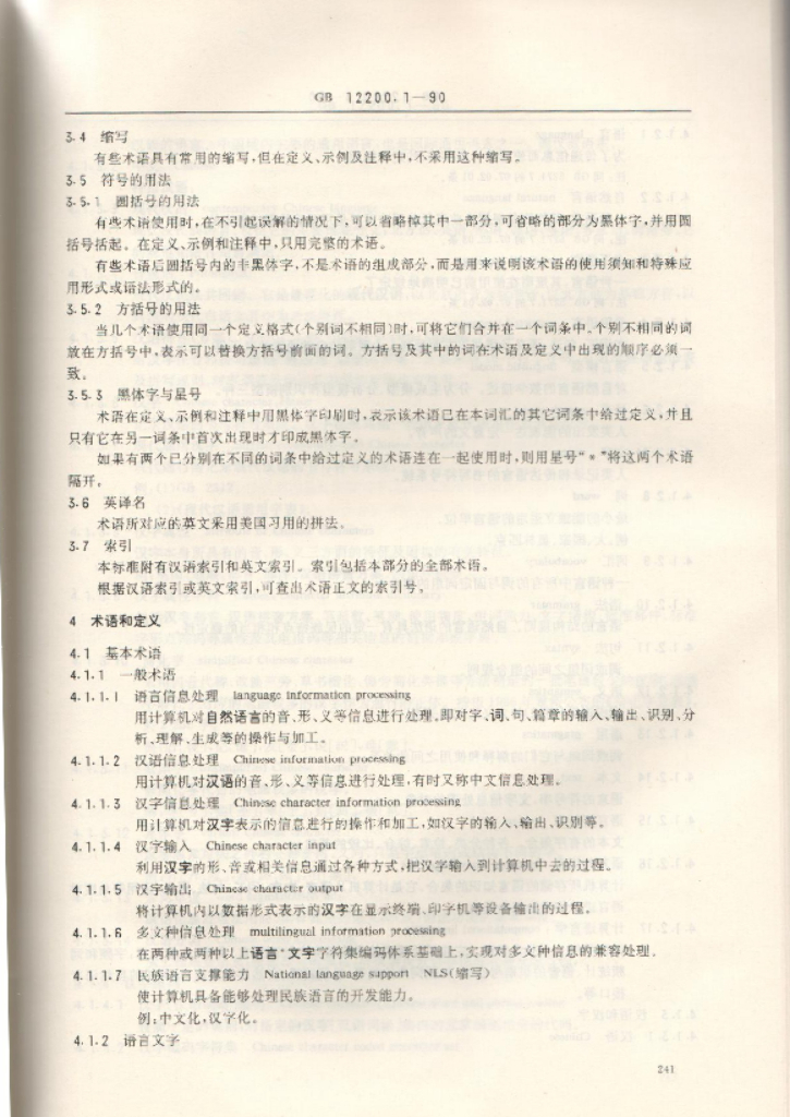 GB 12200.1-1990 标准预览