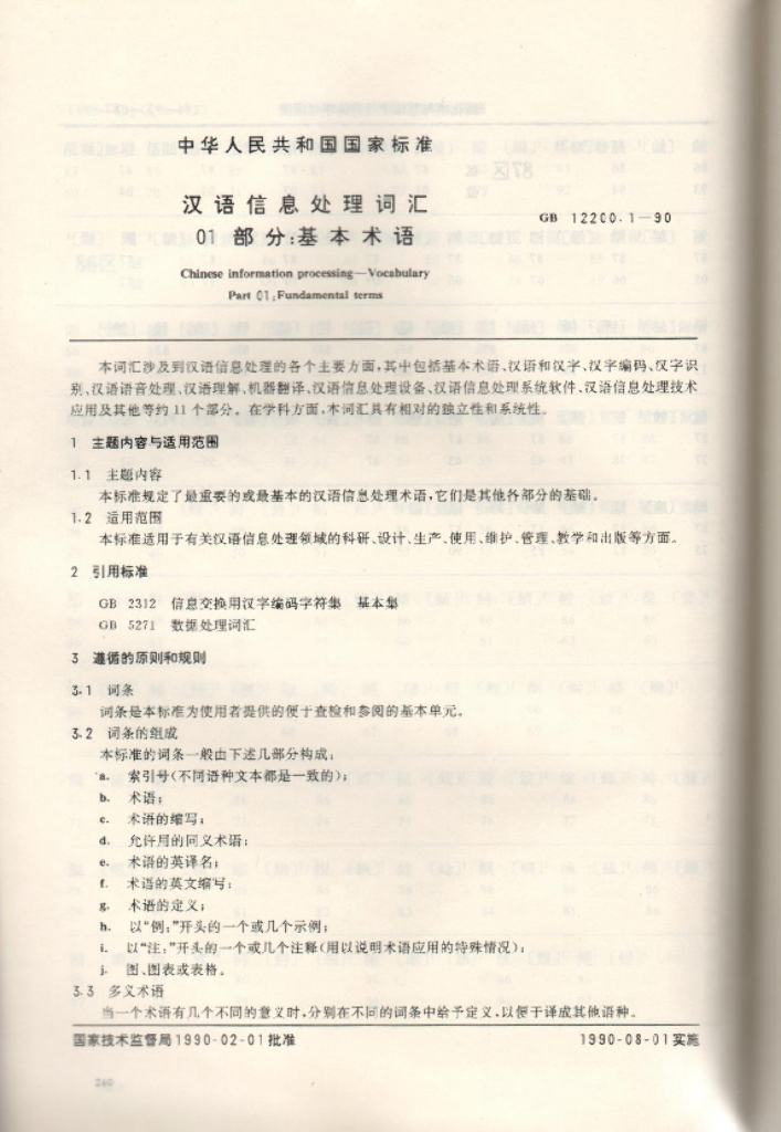 GB 12200.1-1990 标准预览