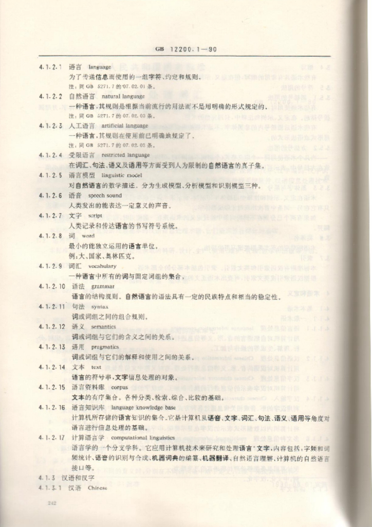 GB 12200.1-1990 标准预览